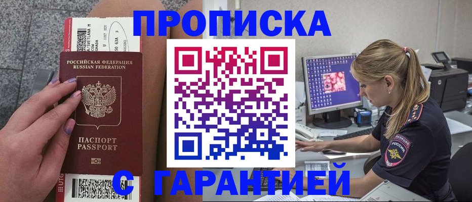 временная регистрация для школы в Калачинске