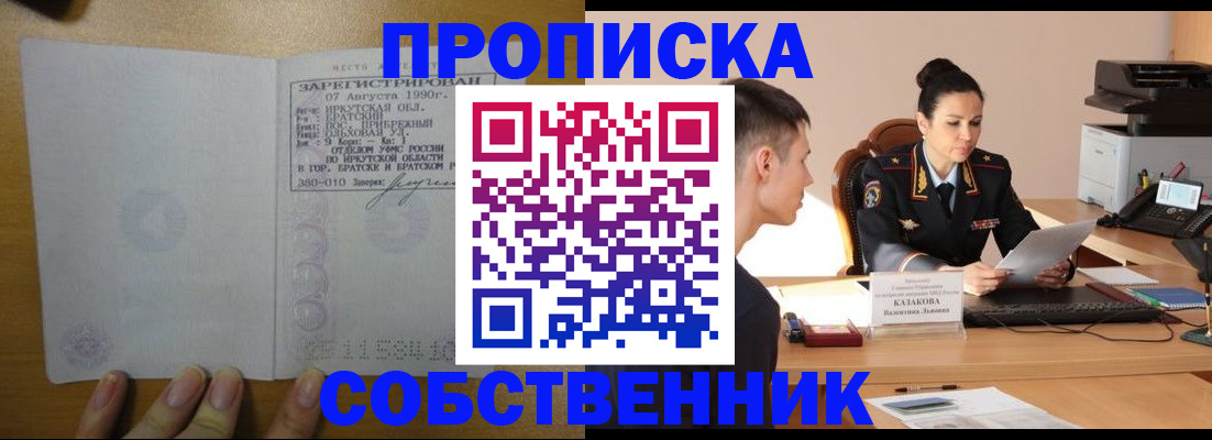 прописка штамп в Калачинске