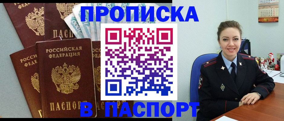 прописка ребенка в Калачинске