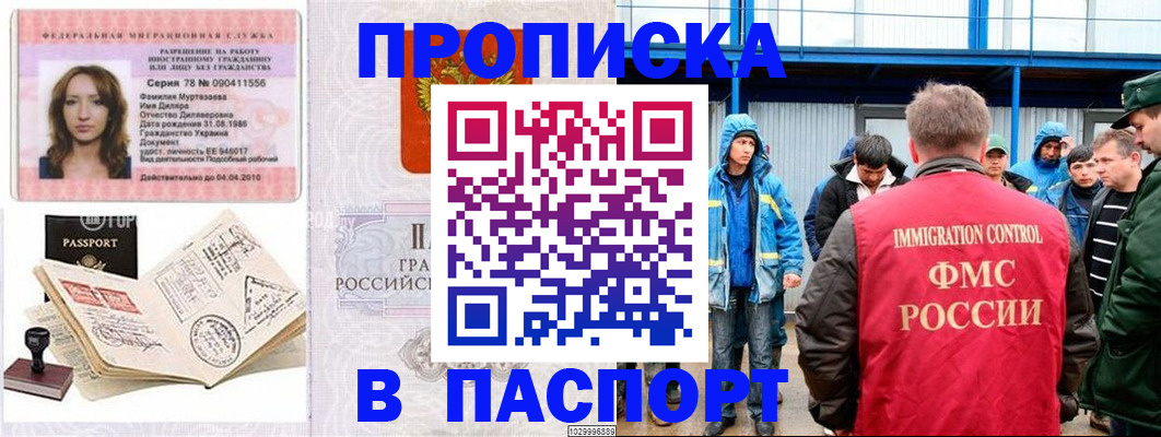 временная регистрация недорого в Калачинске