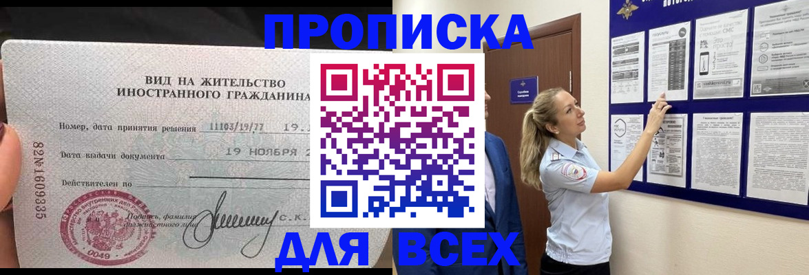 временная регистрация для школы в Калачинске