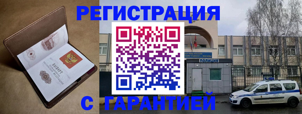 временная регистрация в Калачинске
